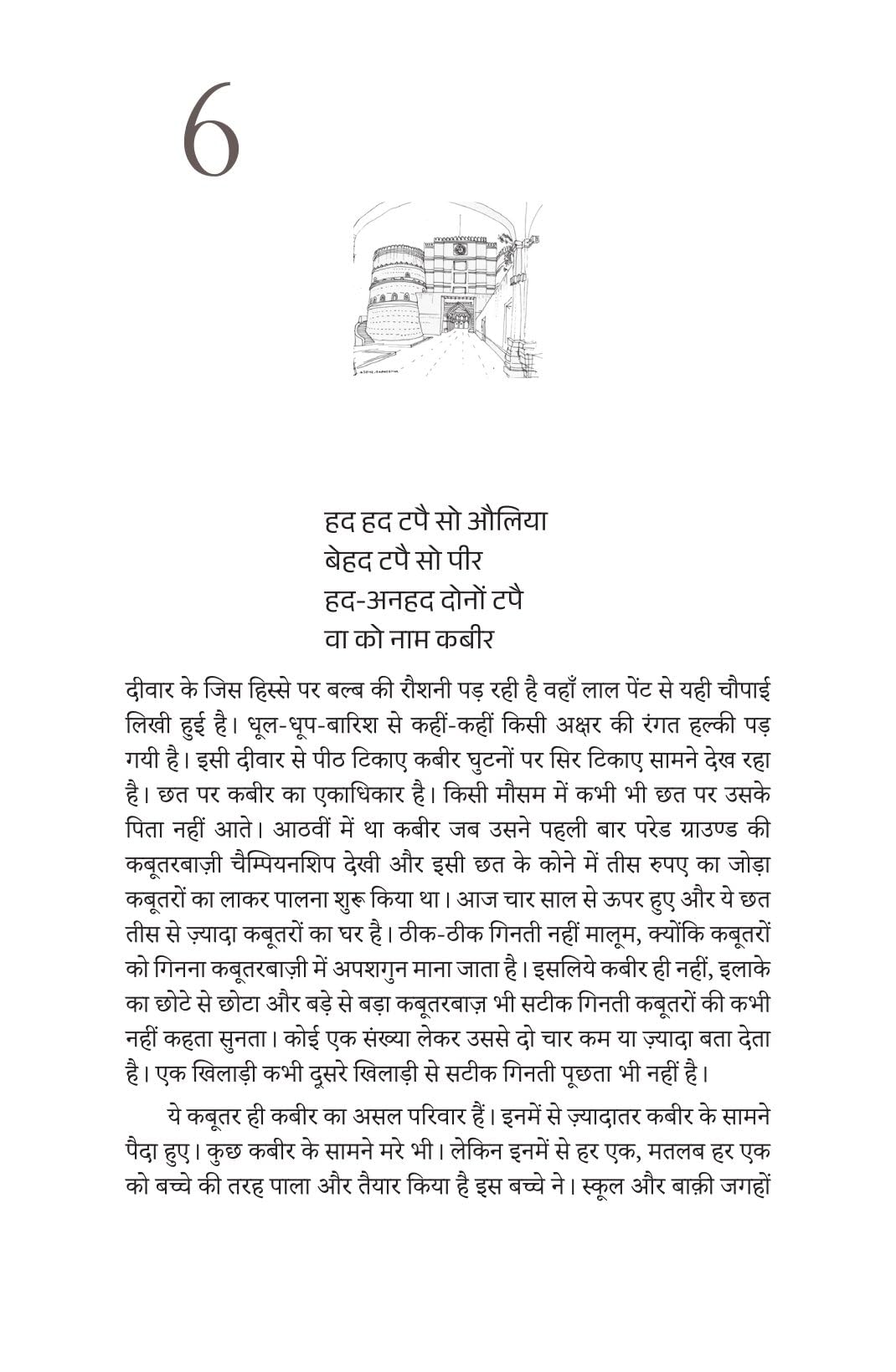 Kabootarbaaz By Vinay Sultan & Sumit Singh