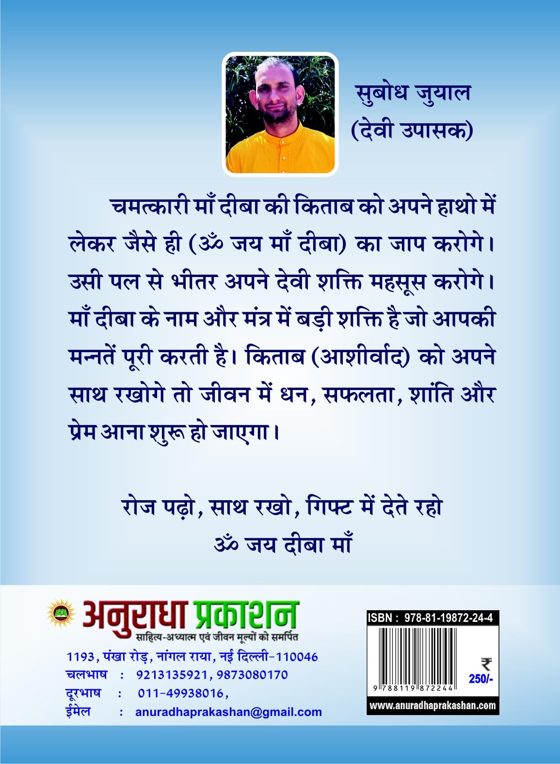 CHAMATKARI MAA DEEBA चमत्कारी माँ दीबा - Retail Maharaj
