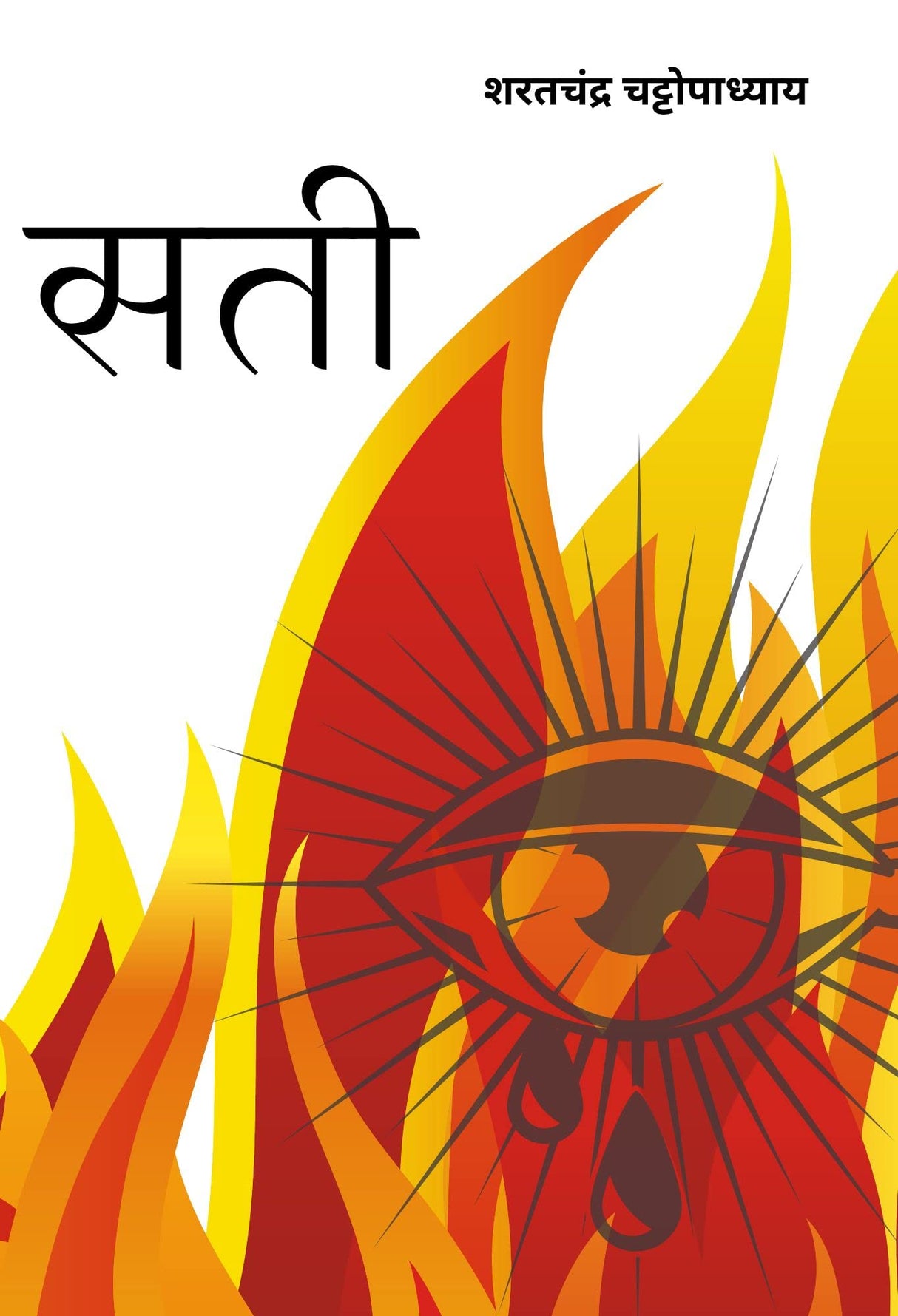 Sati - Retail Maharaj