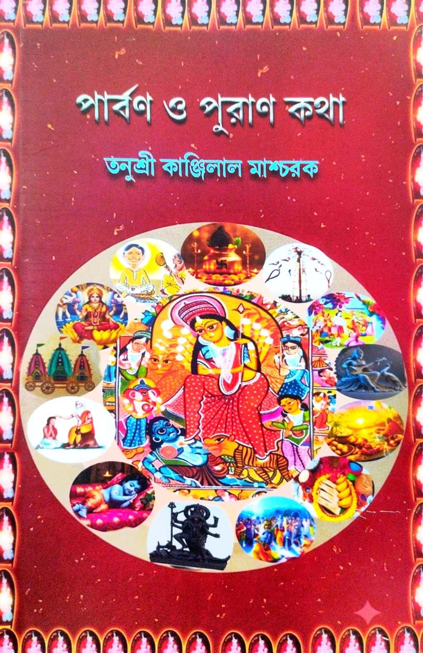 Parbon O Puran Kotha (Bengali Version)