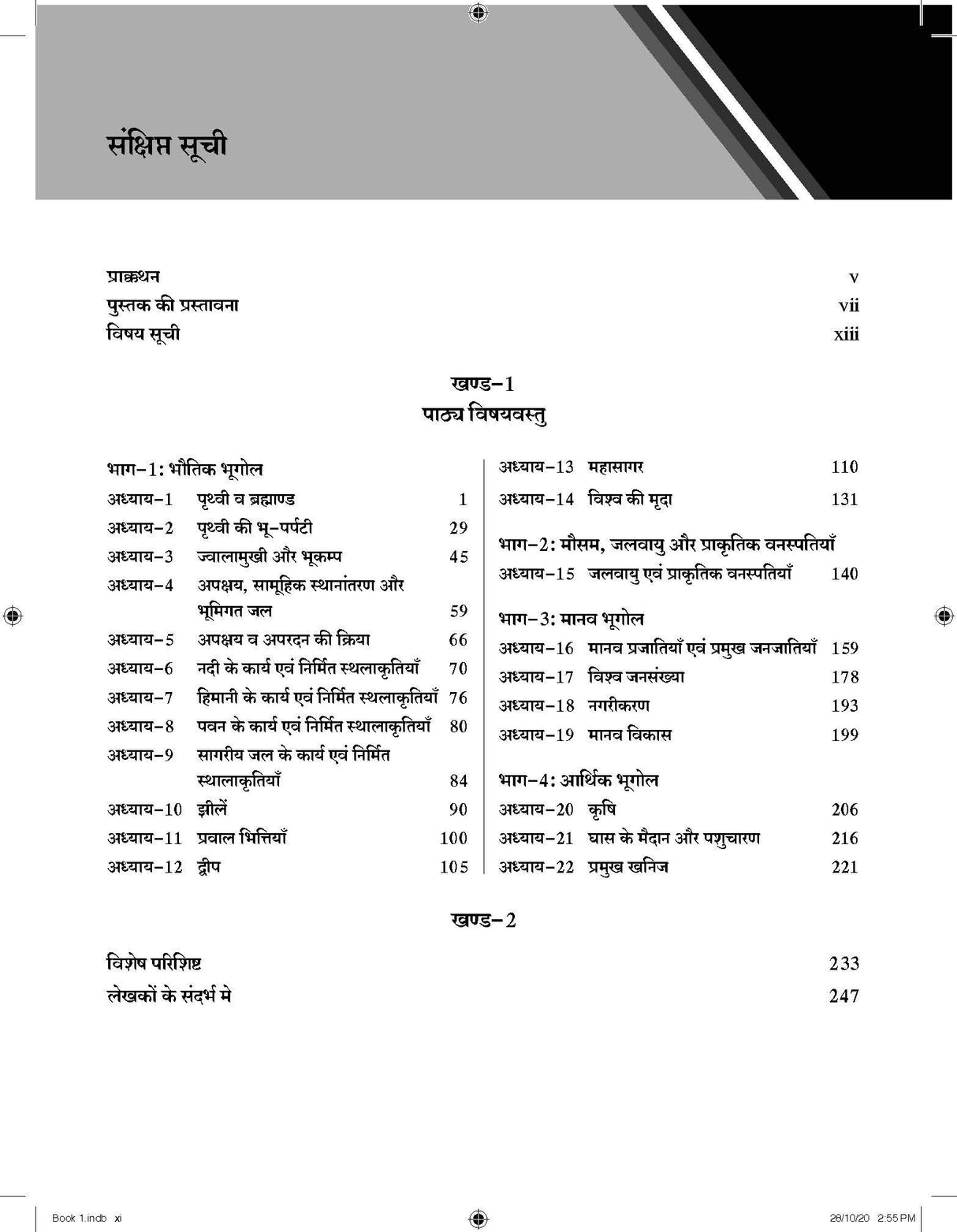 Bhautik Aur Manviya Bhoogol - Retail Maharaj
