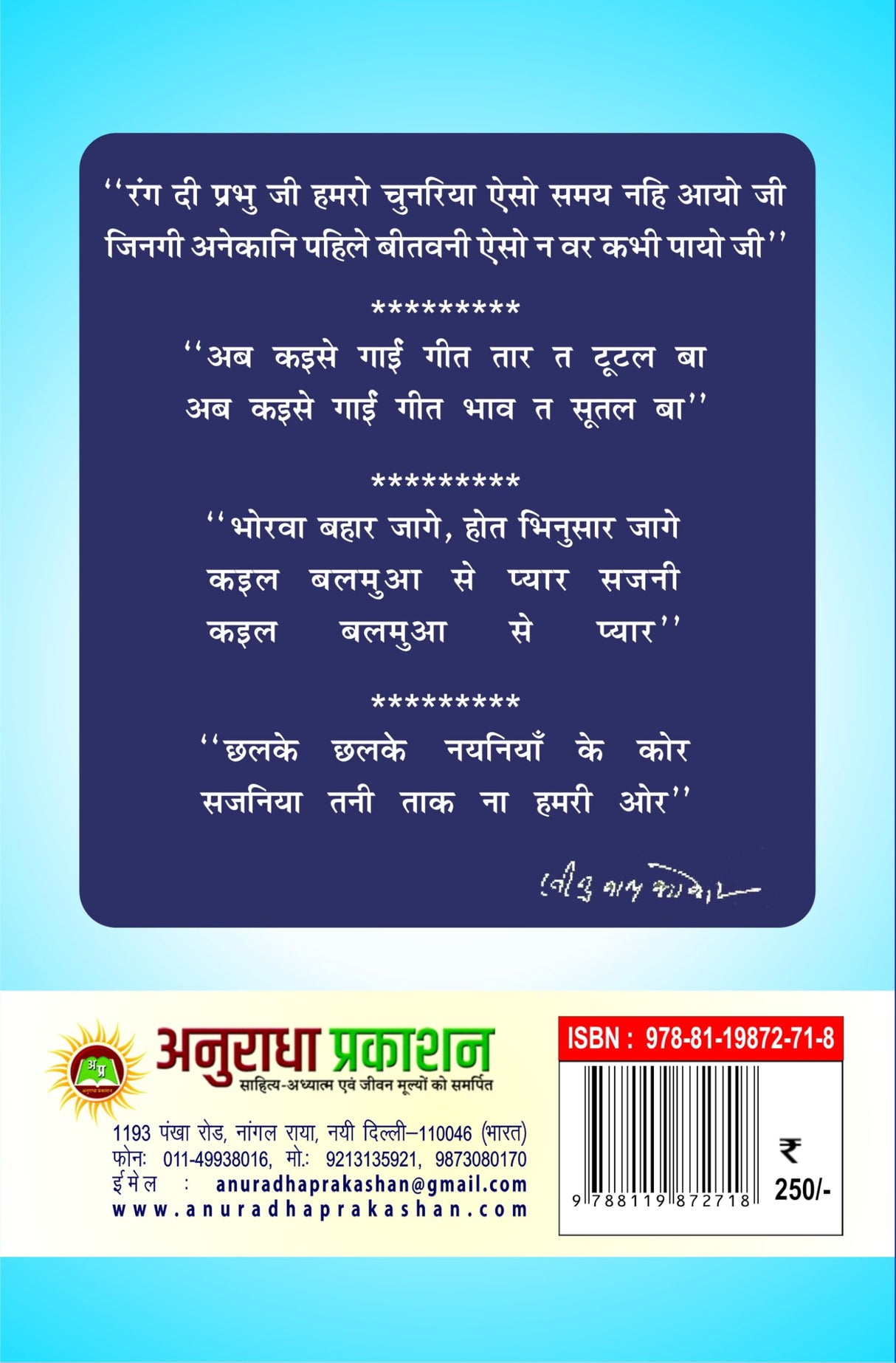 Chalke Chalke Nayaniya Ke Kor छलके छलके नयनिया के कोर - Retail Maharaj