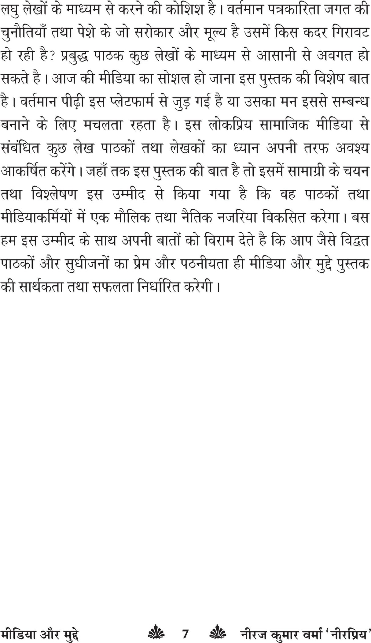 MEDIA aur MUDDE - Retail Maharaj