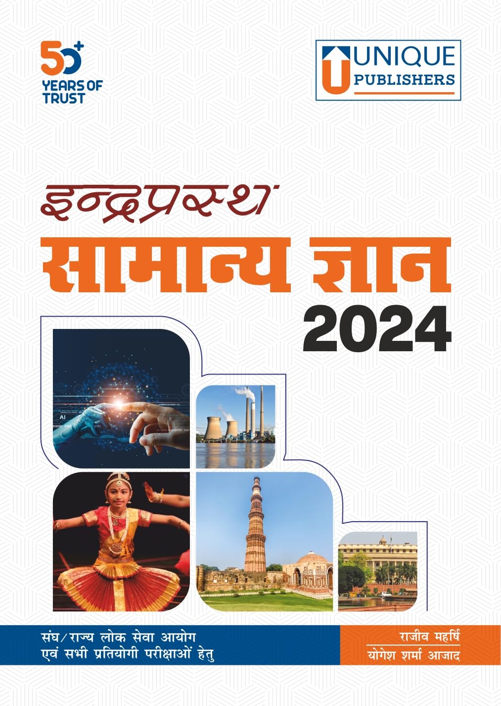 Samanya Gyan 2024 Indraprastha ( Indraprastha GK) | A complete book for all government competitive examinations | Hindi Edition unique publishers (paperback Rajiv mehrishi & Yogesh Sharma Azad) - Retail Maharaj