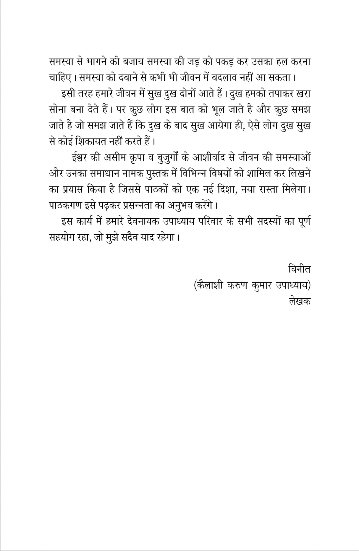 जीवन की समस्या एवं उनका समाधान JEEVAN KI SAMASYA EVM UNKA SAMADHAN - Retail Maharaj