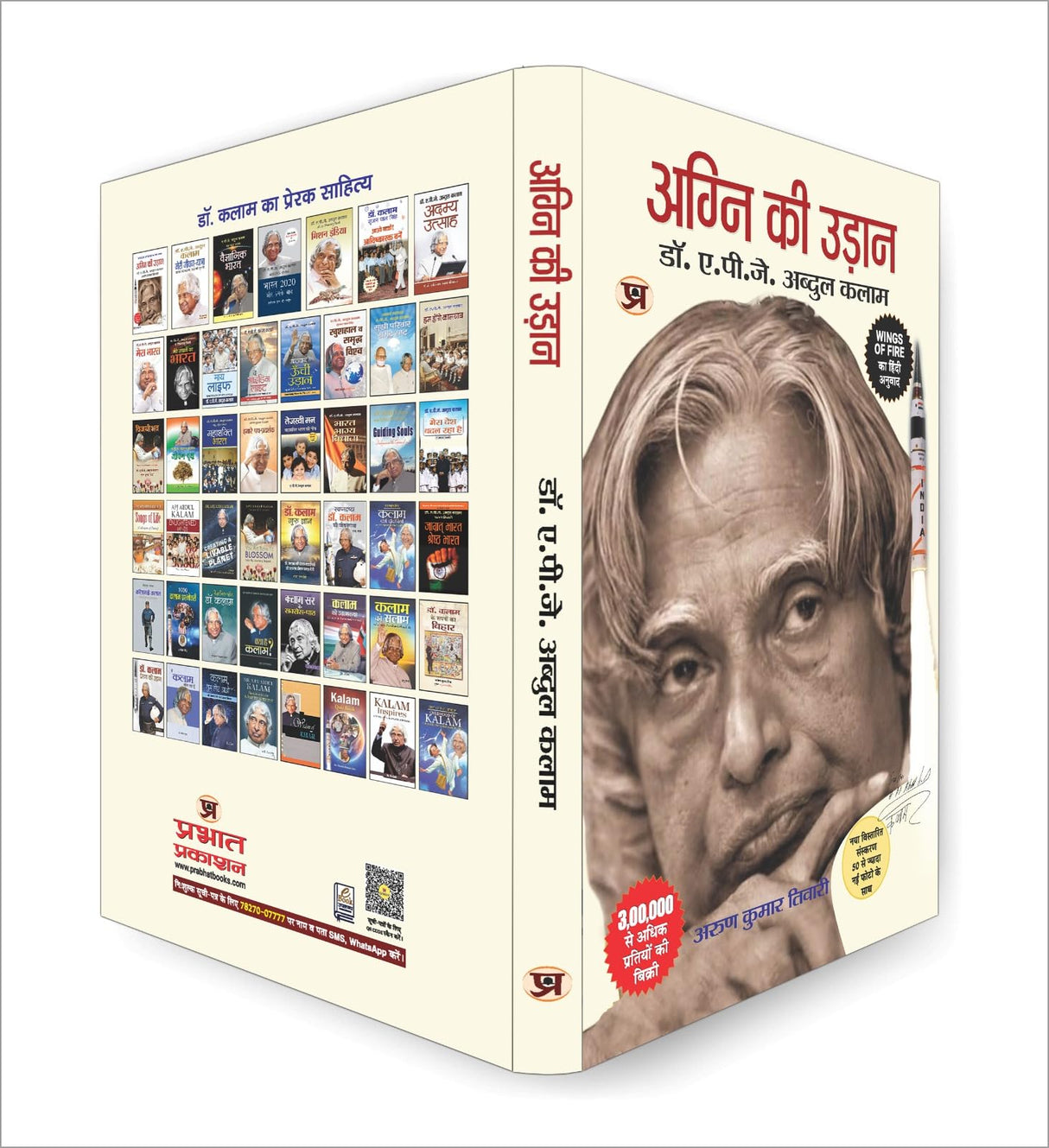Wings of Fire: Agni Ki Udaan | An Autobiography of Missile Man Dr. APJ Abdul Kalam — Book in Hindi - Retail Maharaj