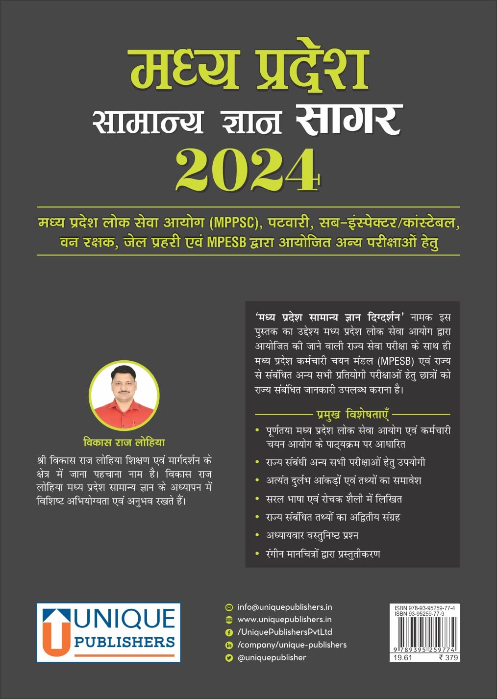Madhya Pradesh Samanya Gyan Sagar 2024 - Retail Maharaj