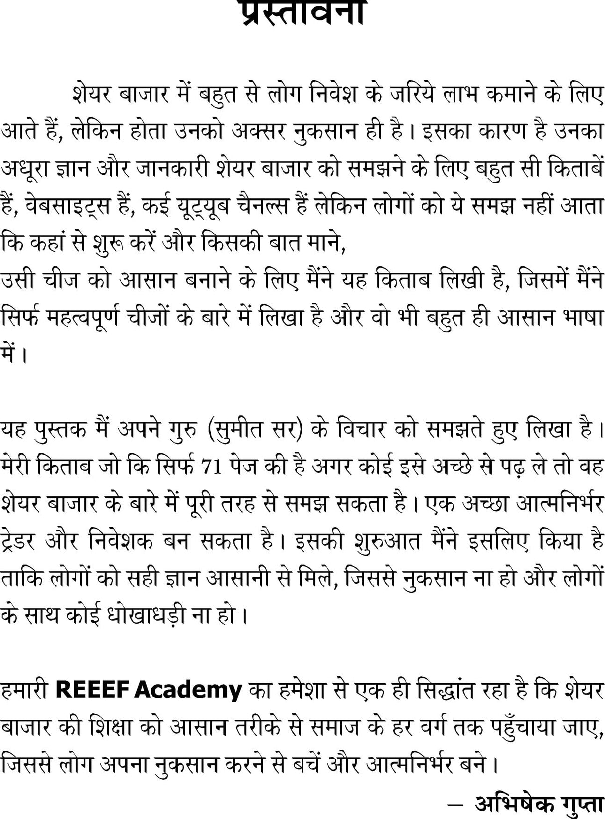 STOCK MARKET PROFIT KAISE HOGA - Retail Maharaj