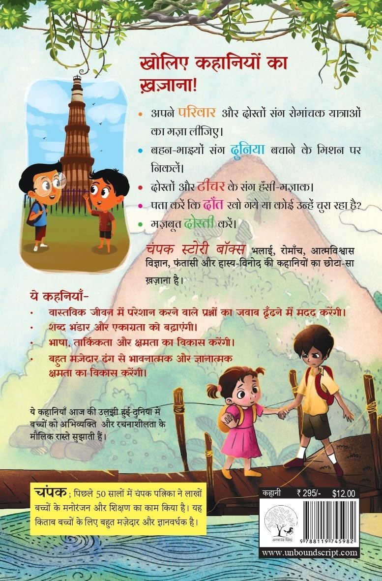 Champak Volume - 3 Story Box - ( 24 Selected Stories of Family, Friendship and Humor ) - Hindi - Retail Maharaj