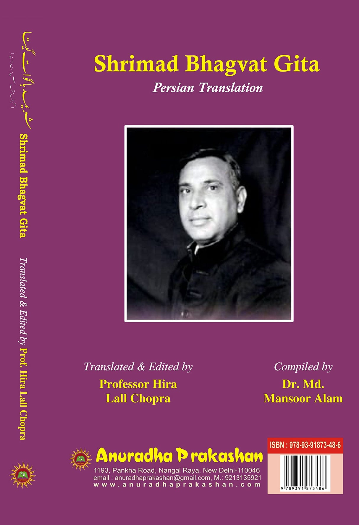 Shrimad Bhagwat Gita (Persian Translation) - Retail Maharaj