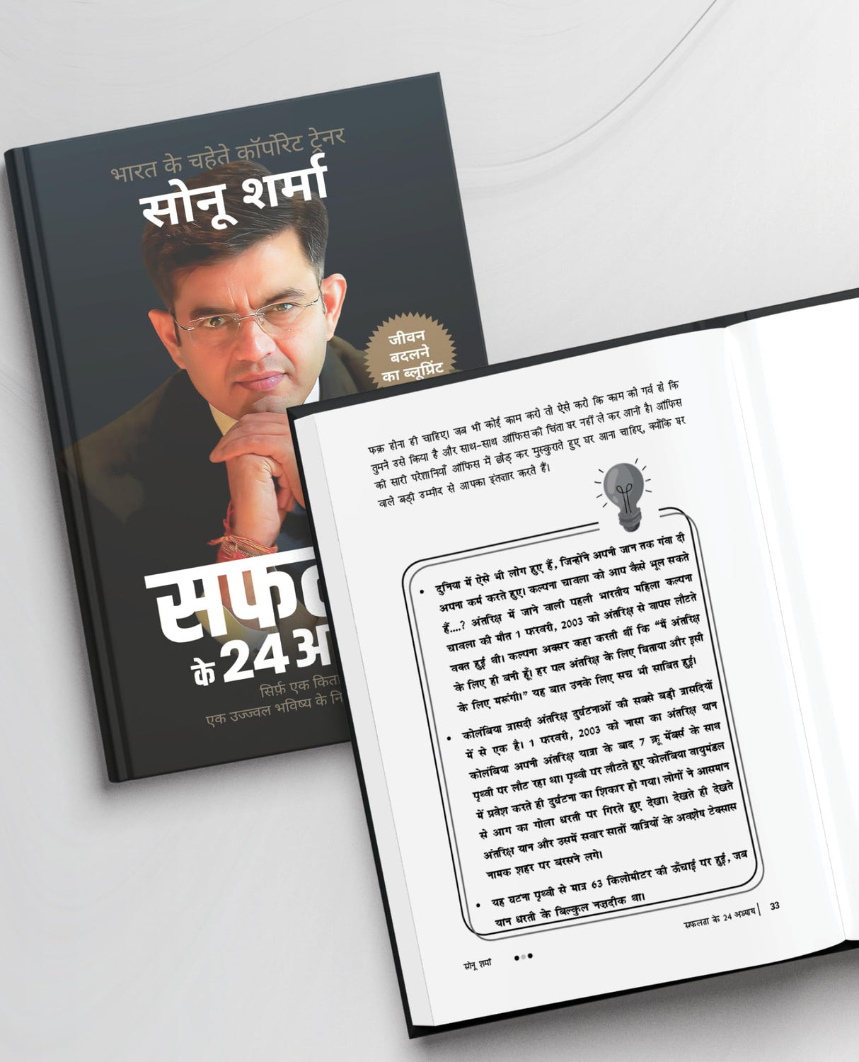 SAFALTA KE 24 ADHYAY (24 Chapters of Success) by Sonu Sharma | Hindi Self Help & Motivation Book on Success, Mindset, Habits, Wealth, Leadership, Health & Personal Growth - Retail Maharaj