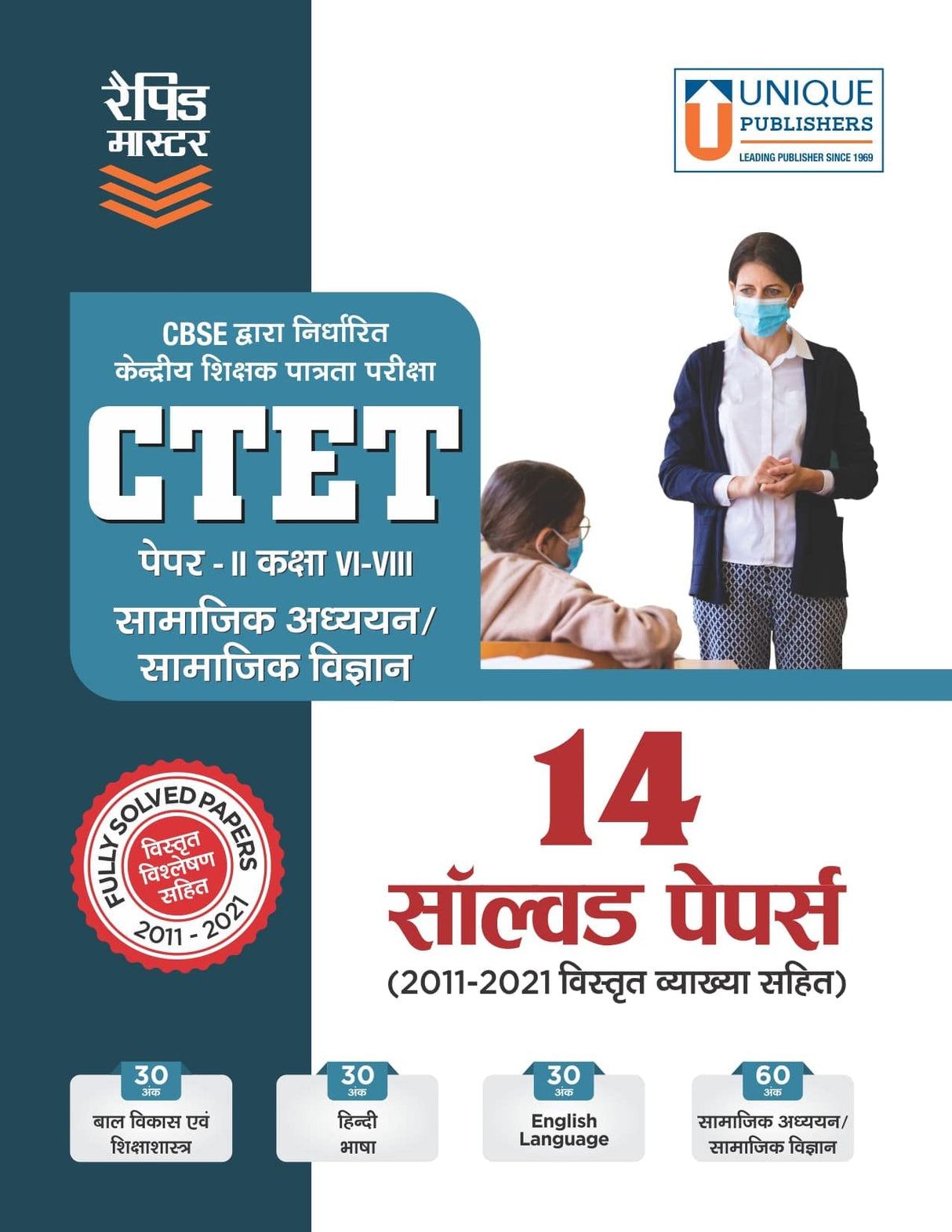 CTET Paper 2 - Social Studies/Social Science (Class 6-8) – 14 Solved Papers - Retail Maharaj