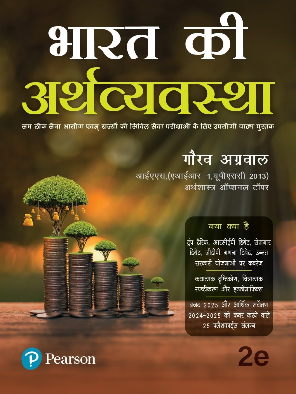 भारत की अर्थव्यवस्था (Bharat Ki Arthvyavastha) for UPSC and State Public Services Examination | Prelims & Mains and State Civil Services Examination | 25 Flashcards Covering Budget 2025 & Economic Survey 2024 – 2025 | 2nd Edition | - Pearson - Retail Maharaj