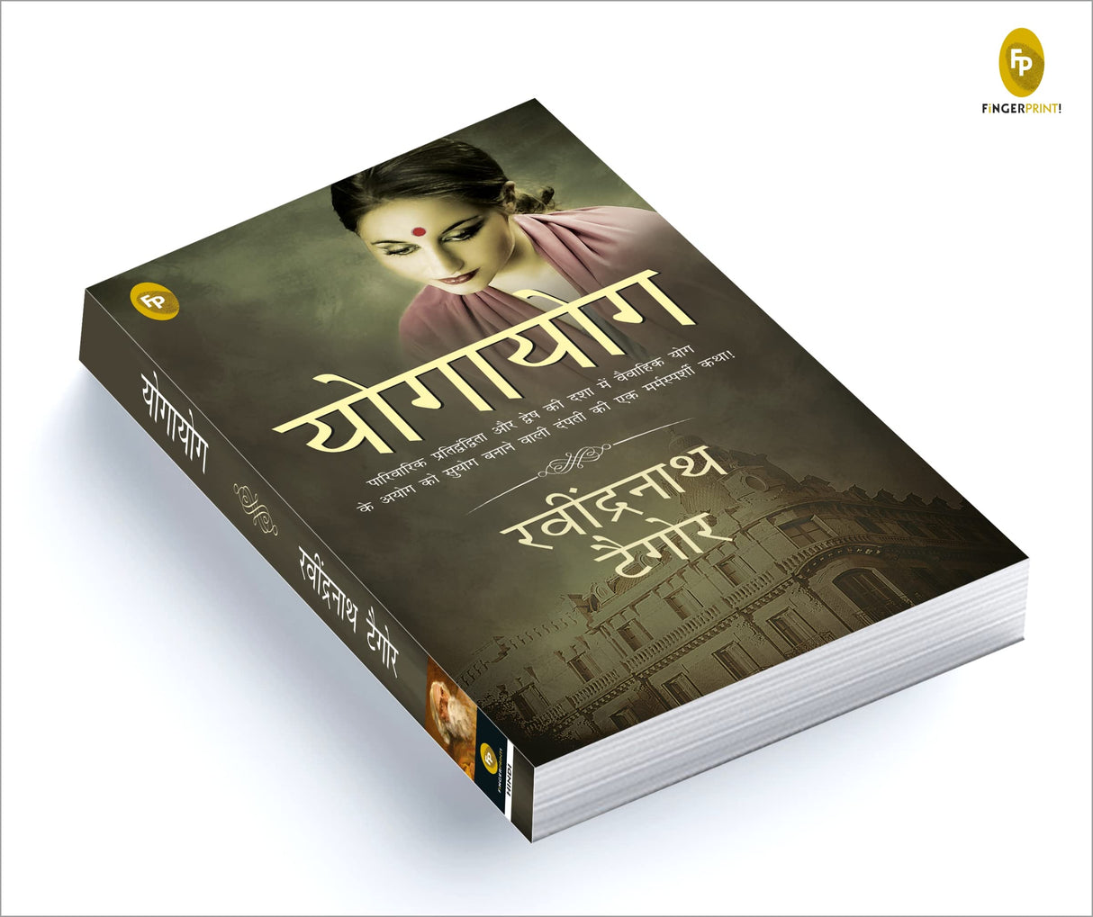Yogayog (Hindi) - Retail Maharaj