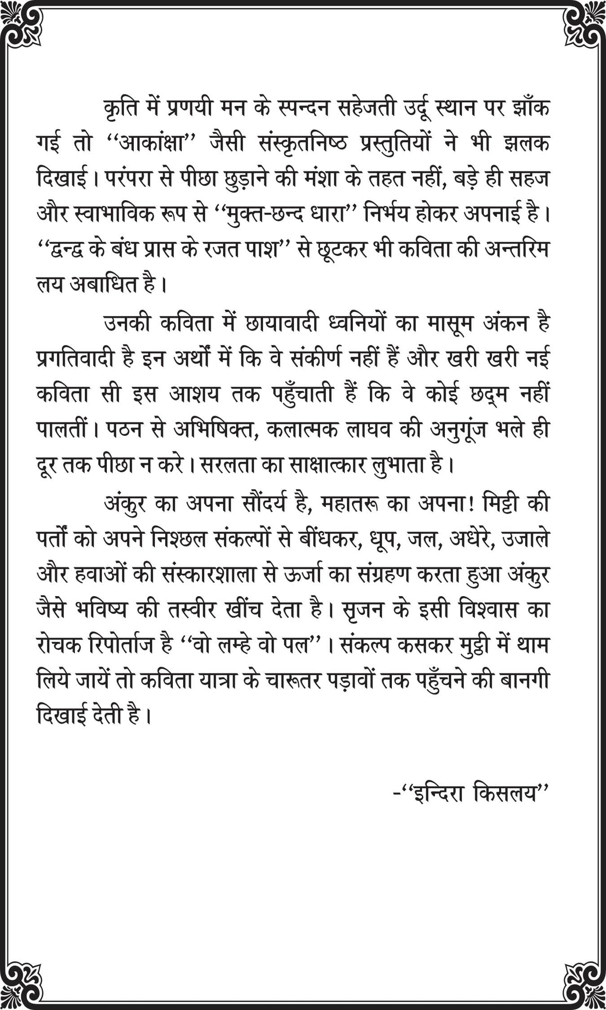 Vo Lamhe Vo Pal (वो लम्हे वो पल) by Mrs JYOTI GANDHI - Retail Maharaj