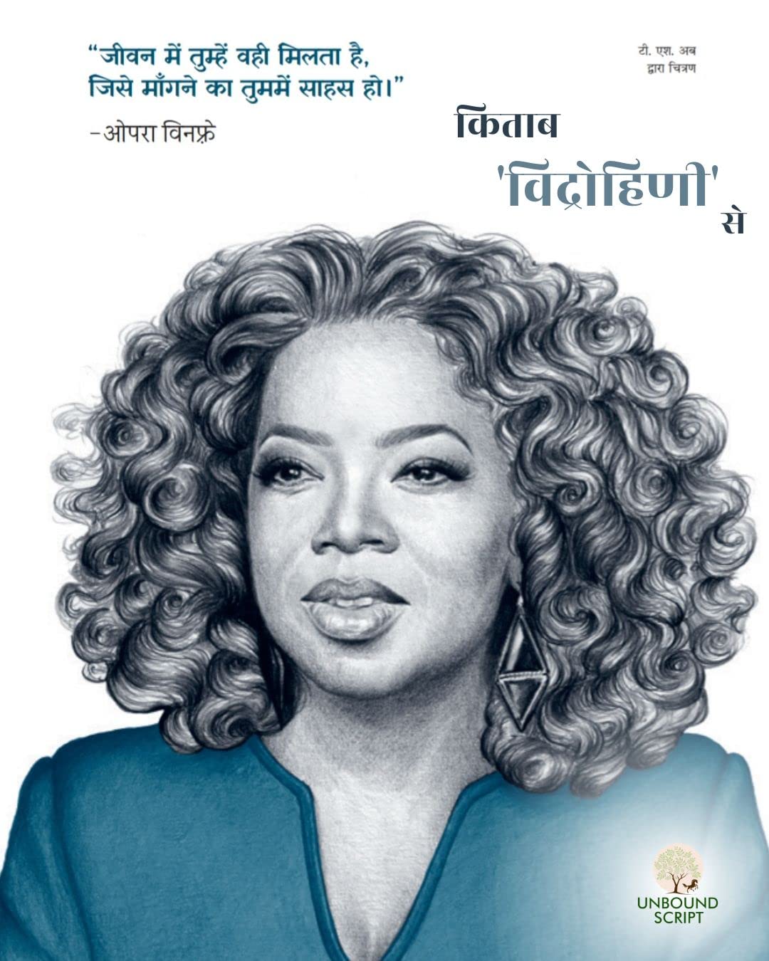 Vidrohini : The Leader ( Hindi Translation of Rebel Girls Lead )
