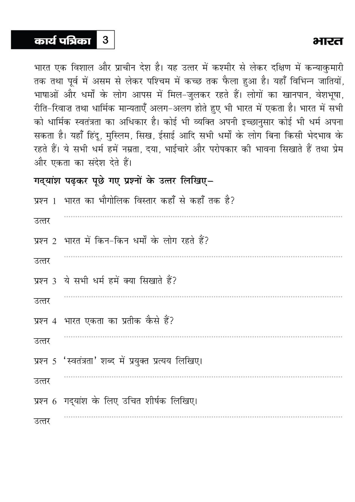 Fun And Learn Activity For Kids Apathit Gadyansh 8 || Best Hindi Workbook for class 8 - Retail Maharaj