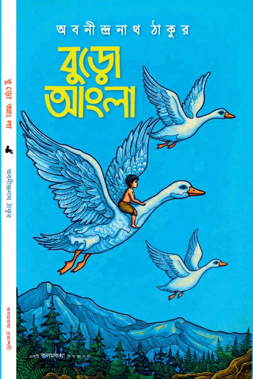 Buro Angla (Bengali Version) - Retail Maharaj