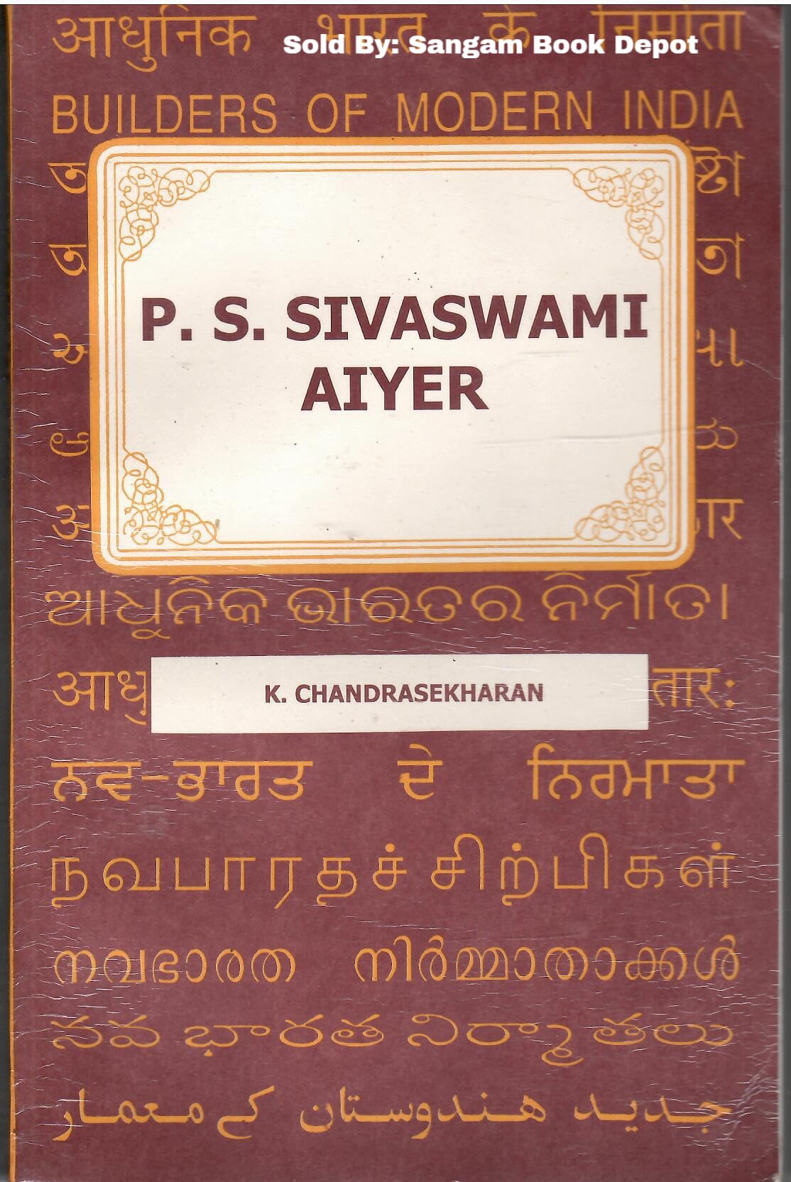 P. S. Sivaswami Aiyer
