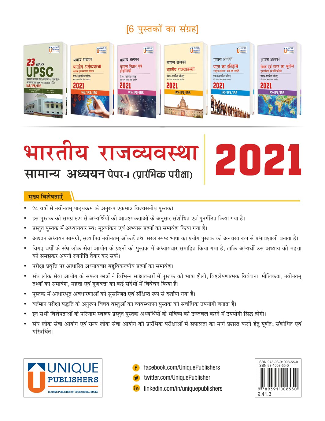 Samanya Adhayan - Bharatiya Arthvyavastha - Retail Maharaj