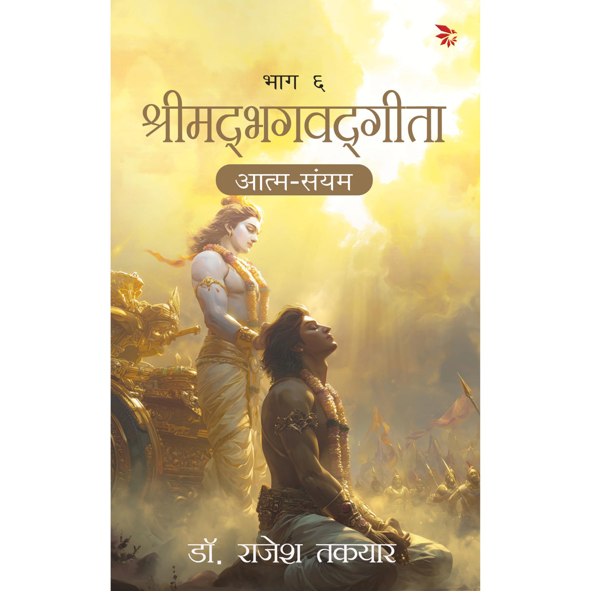 आत्म-संयम (Aatm-sanyam bhaag-6) - Retail Maharaj