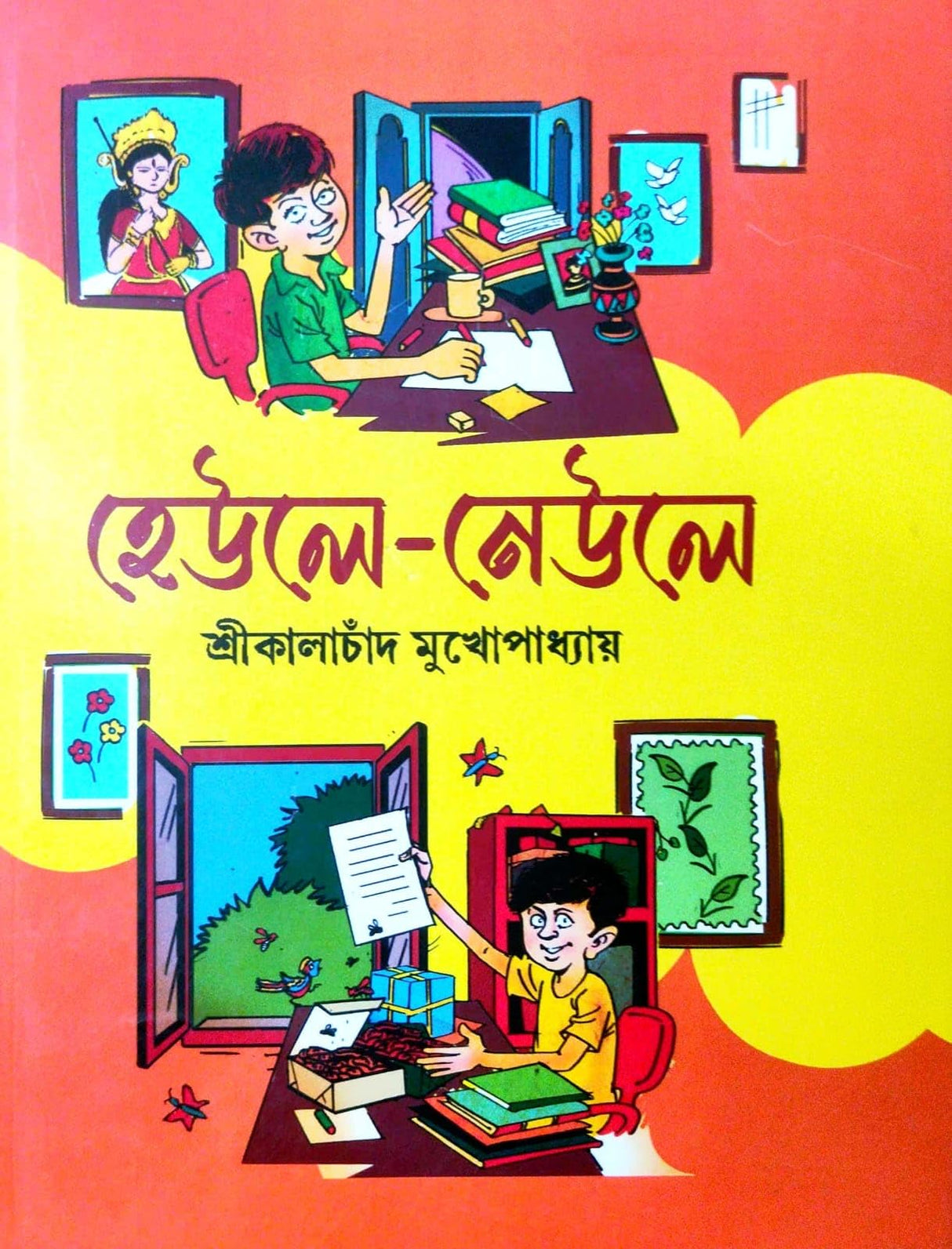 Heule-Neule (Bengali Version)