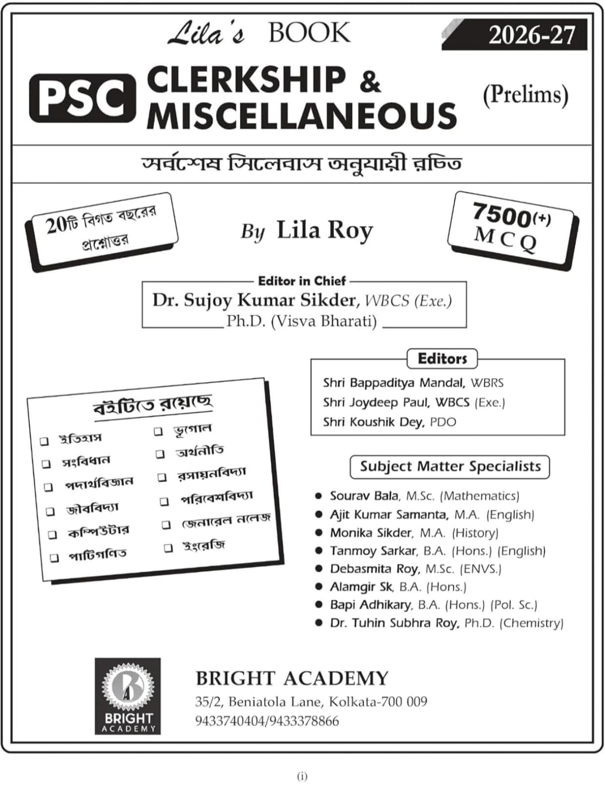 Lila's PSC Clerkship & Miscellaneous (Prelims) Guide Book Latest 2026–27 Edition (Bengali Version)