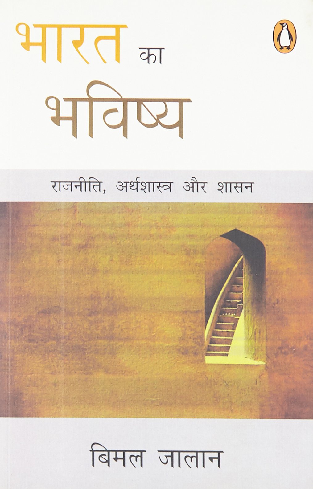 Bharat Ka Bhavishya (Hindi) - Retail Maharaj
