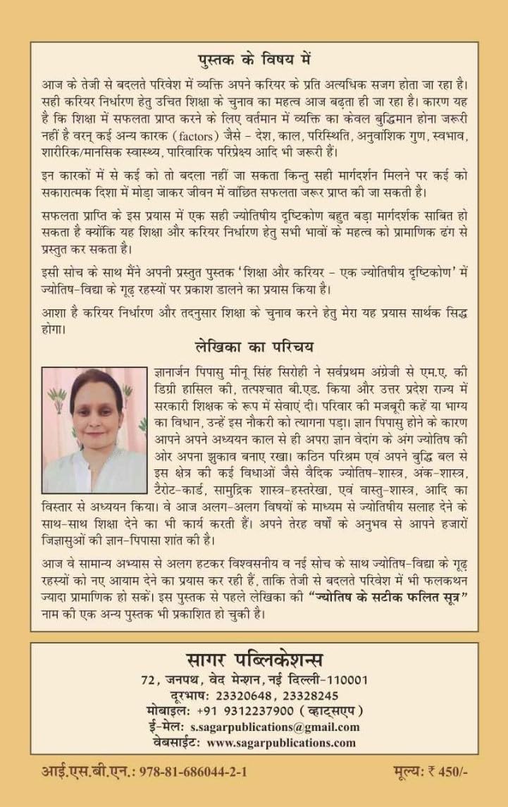 शिक्षा और करियर एक ज्योतिषीय दृष्टिकोण / Shiksha aur Career: Ek Jyotishiya Drishtikon / By Meenu Singh