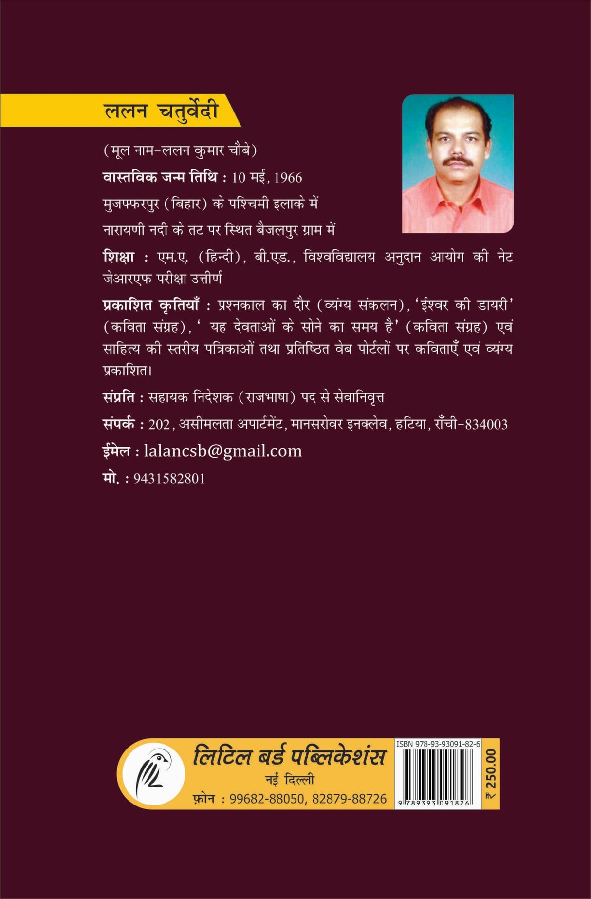 Awaj Ghar by Lalan Chaturvedi, Hindi Poetry with Artistic Cover - Retail Maharaj