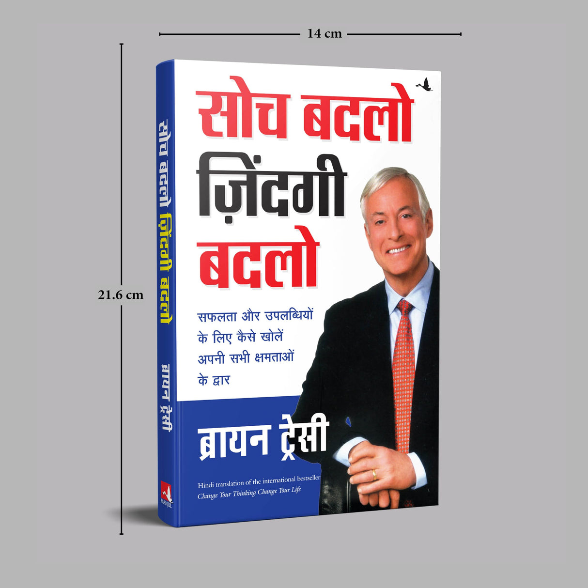 Soch Badlo Zindagi Badlo (Hindi) - Retail Maharaj