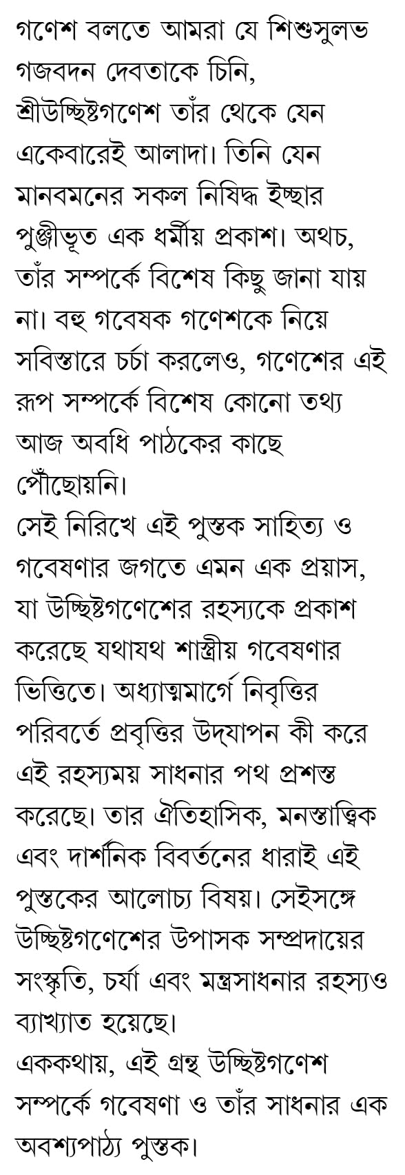Sri Uchhista Ganpati Rahasya | Bengali Book on Tantric form of Ganesha | Indian Spirituality & Occult | Book on Ganapati by Suraj Kumar Das | Hindu Shastra - Retail Maharaj
