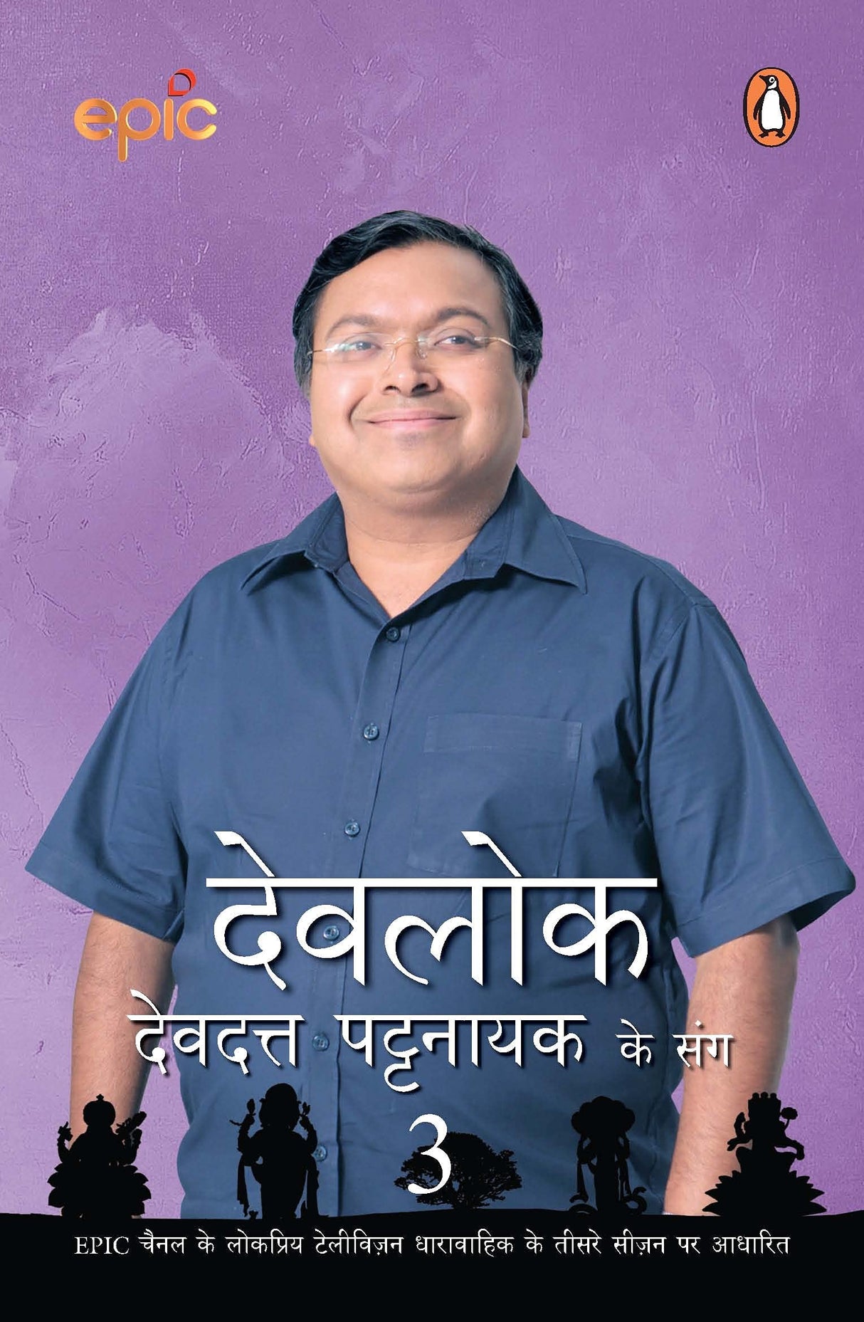 Devlok 3: (Hindi Edition) - Retail Maharaj