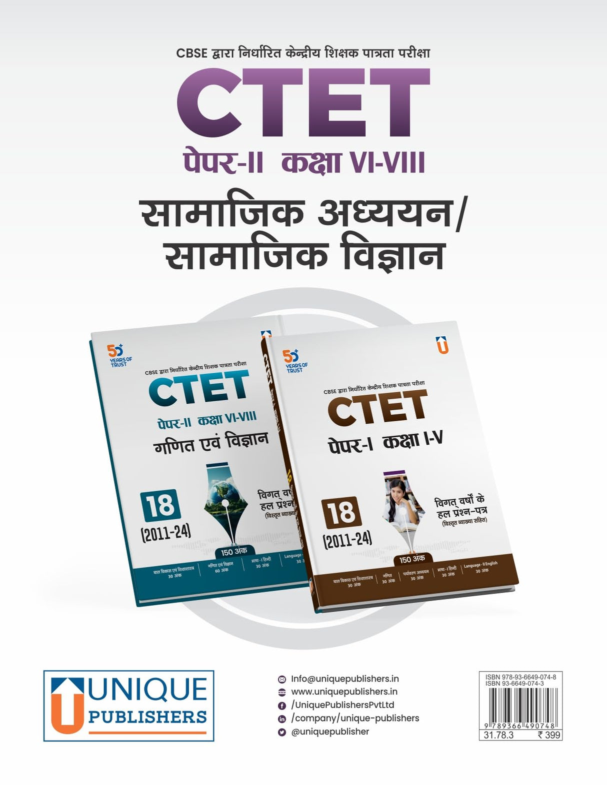 CTET Paper II, Class VI-VIII Social Studies/Social Science, 18 Solved Papers (Hindi) - Retail Maharaj