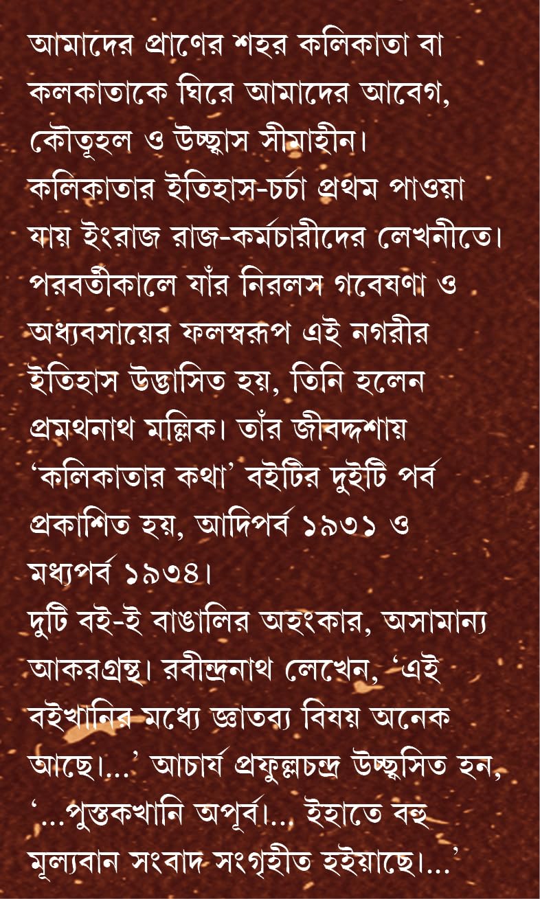 Kolikatar Katha : Madhyakando | History of Calcutta | Kolkatar Itihas | Bengali Classic | কলকাতার কথা | প্রমথনাথ মল্লিক - Retail Maharaj