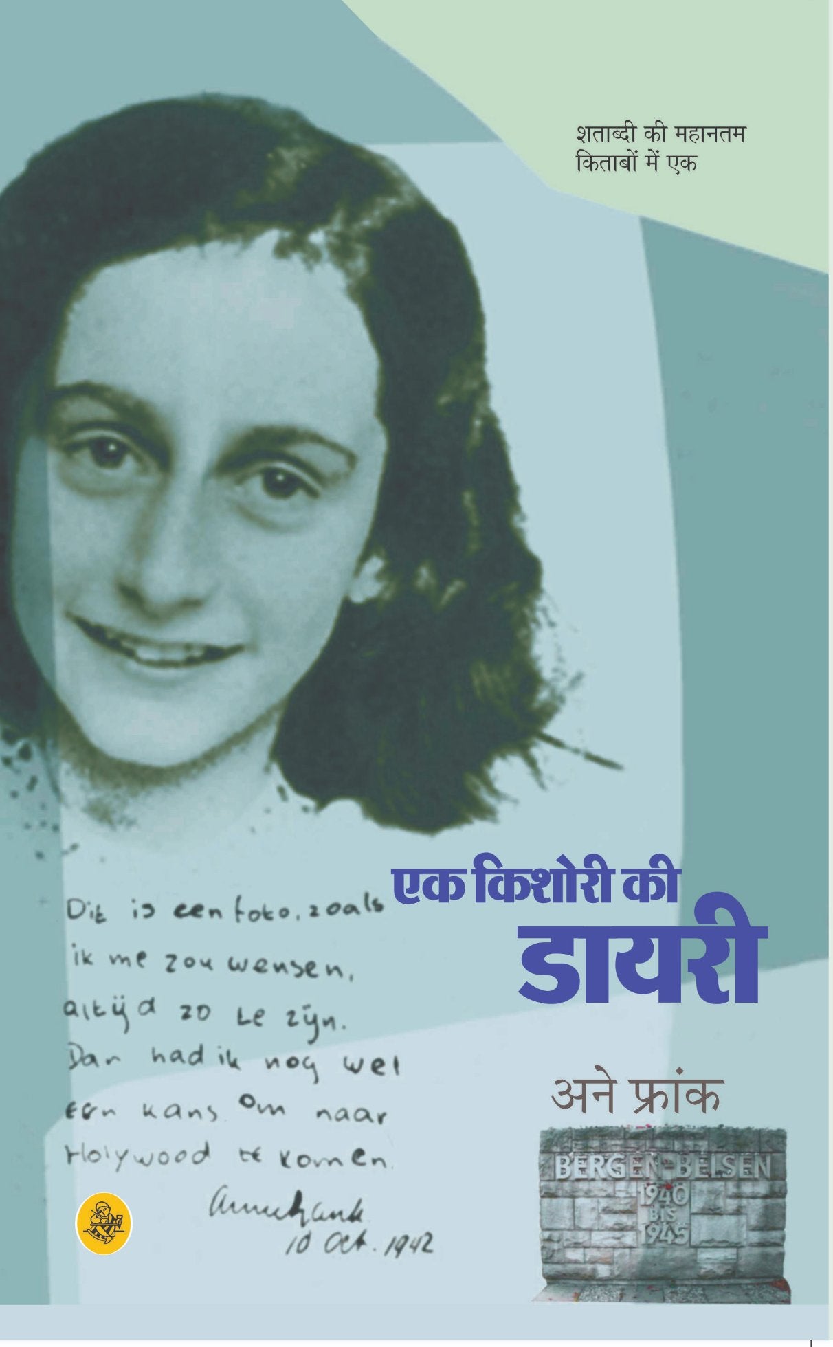 Ek Kishori Ki Diary