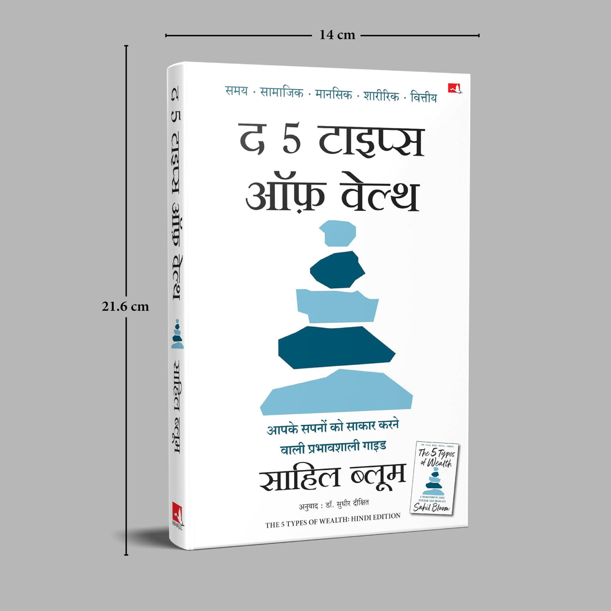 The 5 Types of Wealth: A Transformative Guide to Design Your Dream Life | द 5 टाइप्स ऑफ़ वेल्थ: आपके सपनों को साकार करने वाली प्रभावशाली गाइड (Hindi) - Retail Maharaj