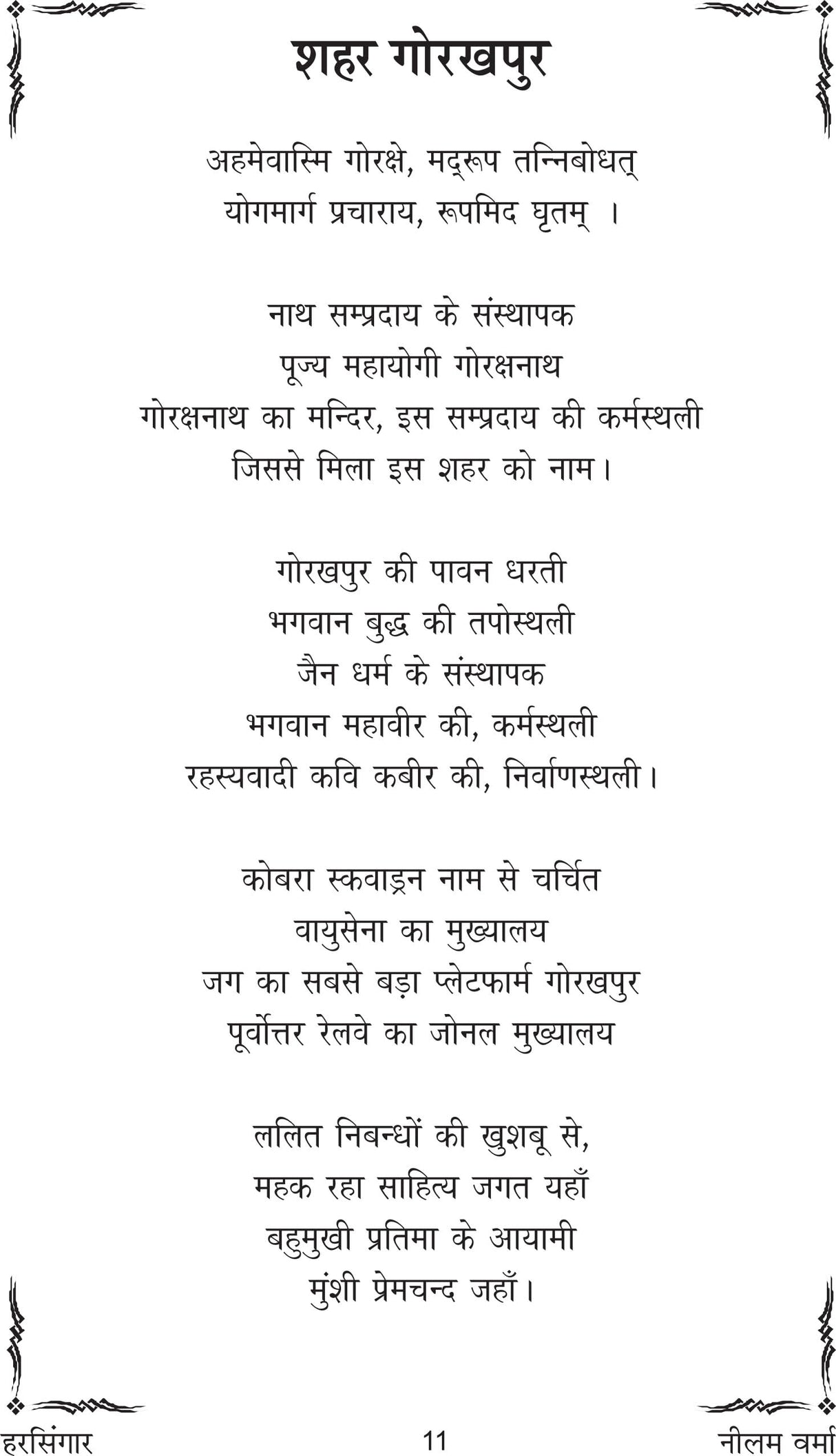 HARSINGAR - Retail Maharaj