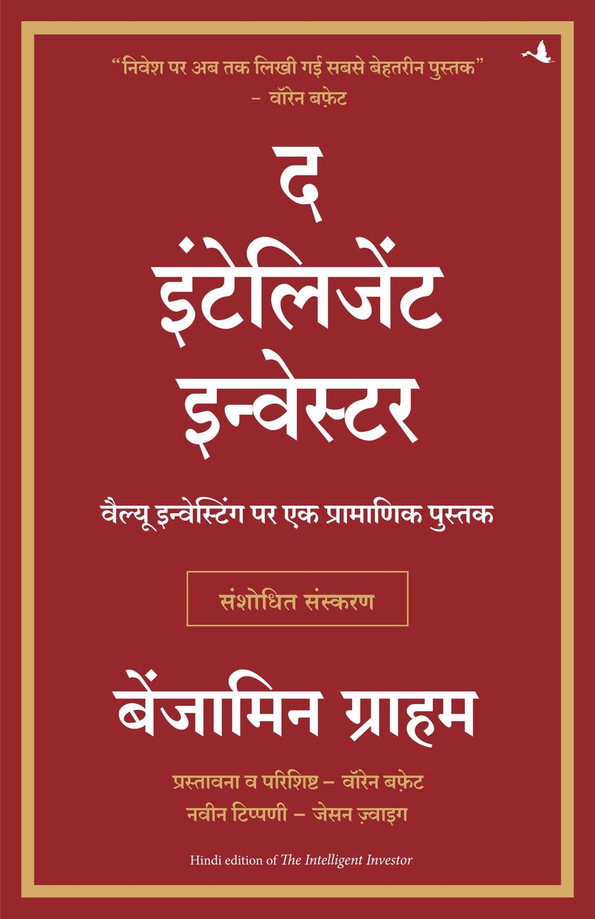 The Intelligent Investor (Hindi) - Retail Maharaj