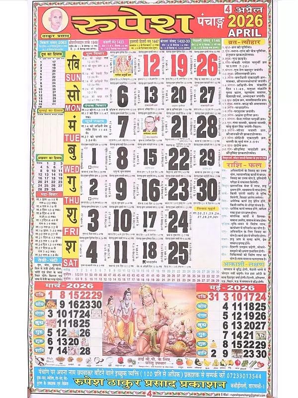 Thakur Prasad Panchang 2026 (Set of 2) – Original Rupesh Thakur Prasad Vikram Samvat 2082 Hindu Panchang | Bangla, Nepali Samvat Details | Tithi, Muhurat, Vrat, Rashifal & Festival Calendar - Retail Maharaj