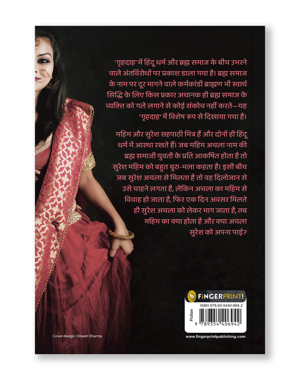 Grihdaah (Hindi) - Retail Maharaj