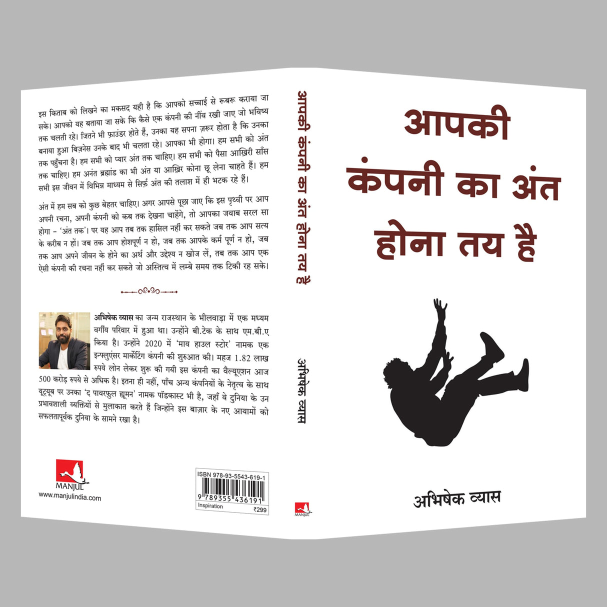 Aapki Company Ka Ant Hona Tay Hai (Hindi) - Retail Maharaj