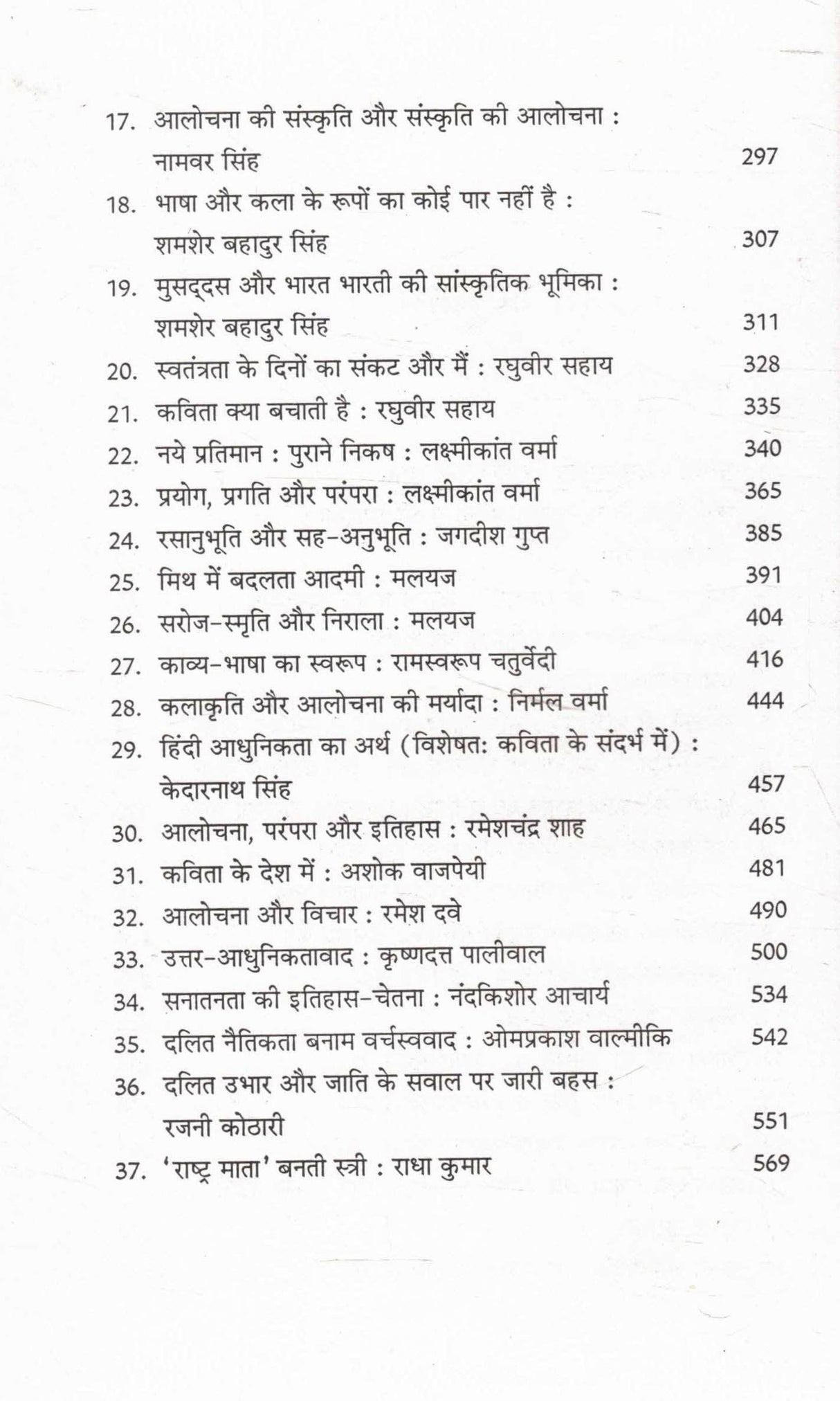 Sahitya Siddhant Vimarsh (Part 2) | Chayan evam Sampadan: Rita Rani Paliwal - Retail Maharaj