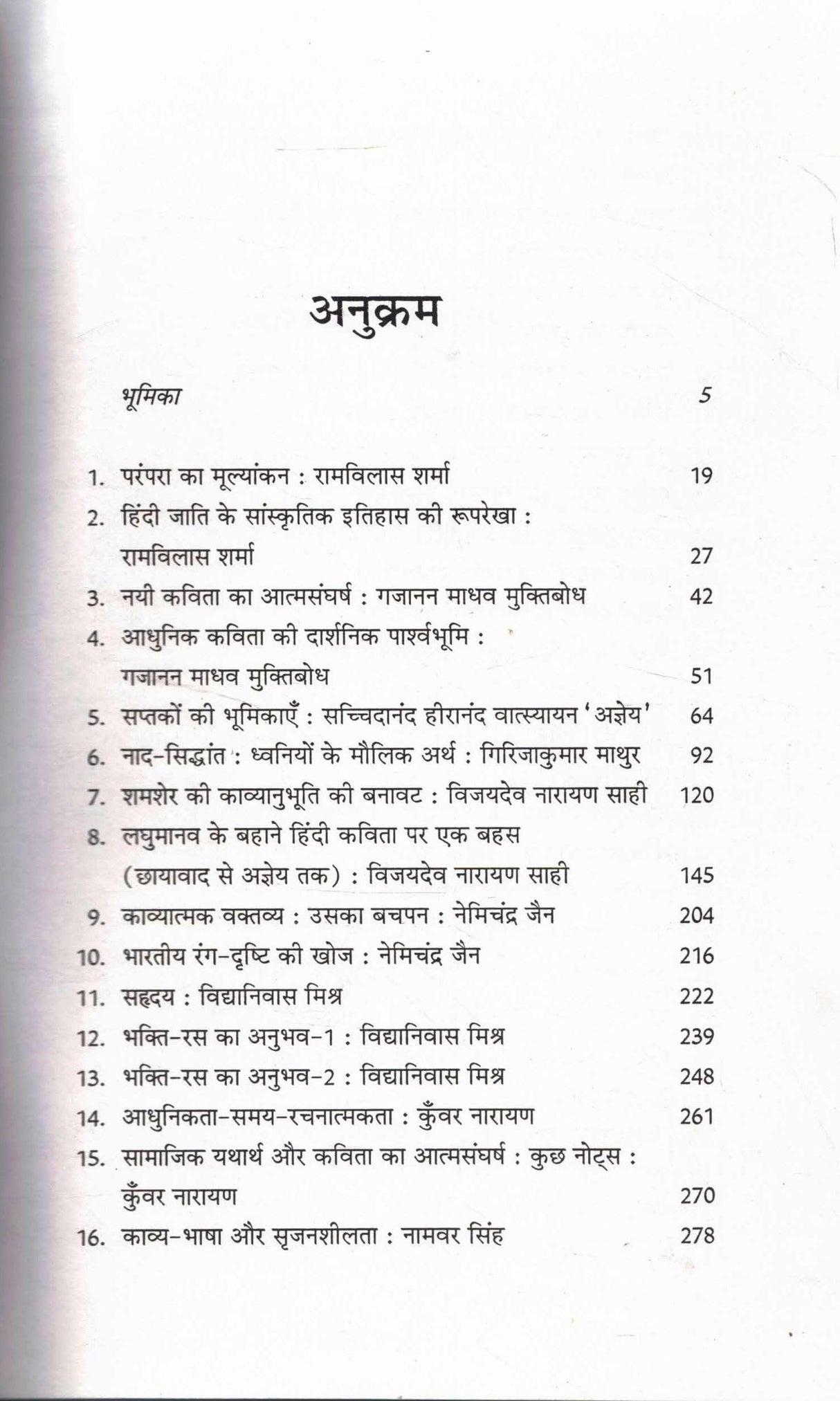 Sahitya Siddhant Vimarsh (Part 2) | Chayan evam Sampadan: Rita Rani Paliwal - Retail Maharaj