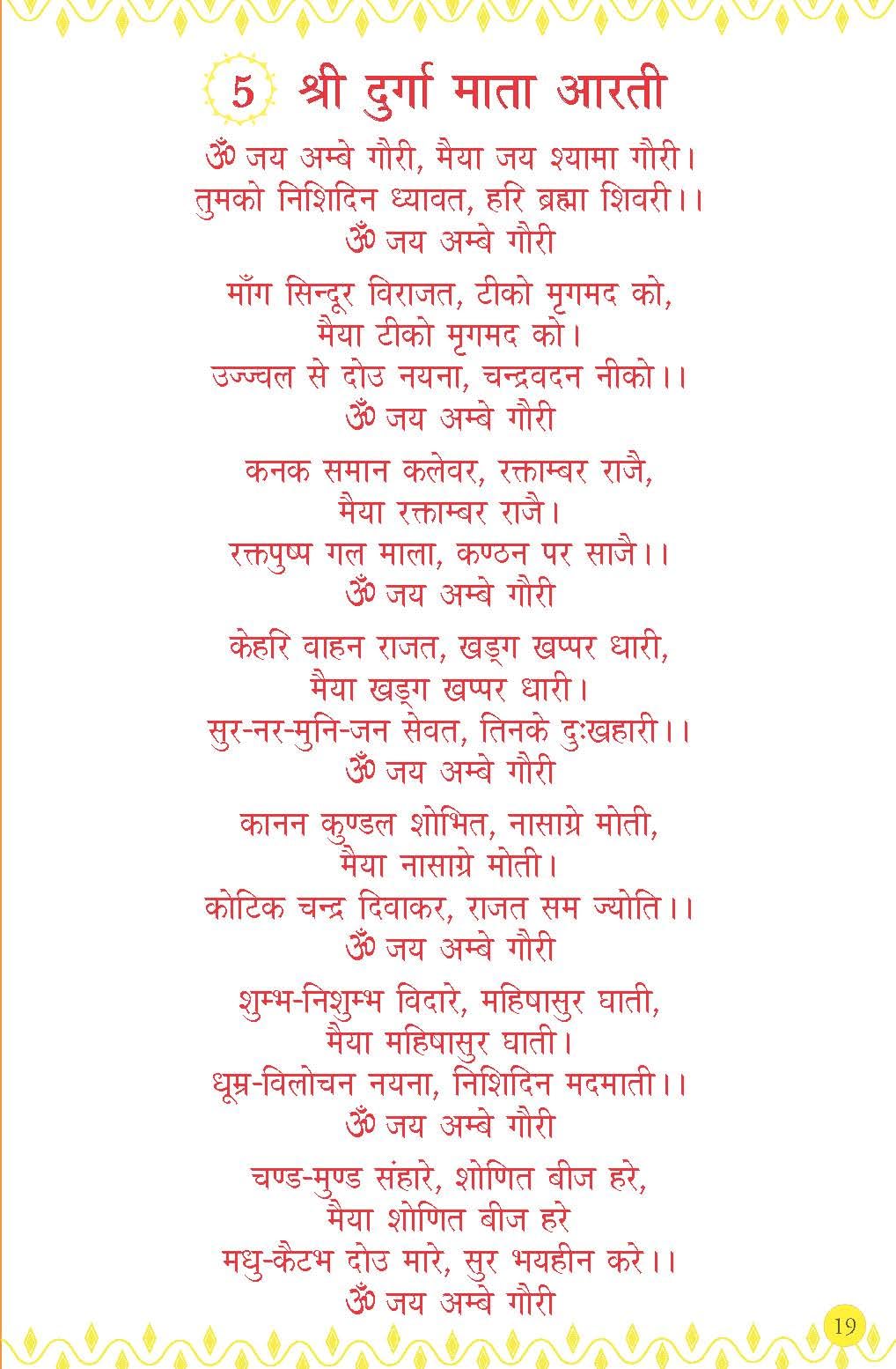 Aarti Sangrah - (आरती संग्रह) - 31 आरतियों का संग्रह, सुंदर चित्रों के साथ (डीलक्स हार्डबाउंड संस्करण में, रेशमी कपड़े के साथ) | अध्यात्मिक पुस्तक | ... | उपहार की पुस्तक | पूजा और भक्ति से संबंधित - Retail Maharaj