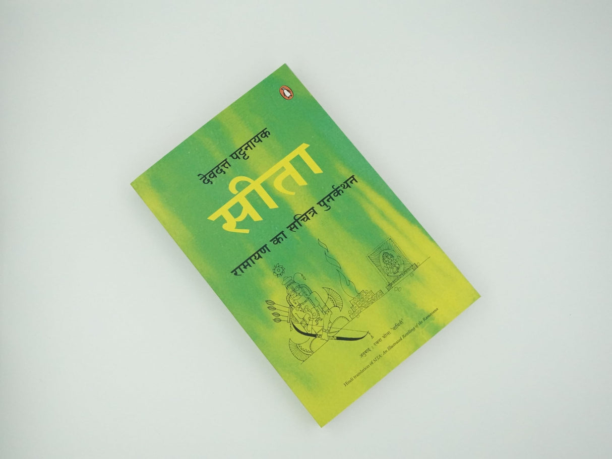 Sita: Illustrated Ramayana-Hin - Retail Maharaj
