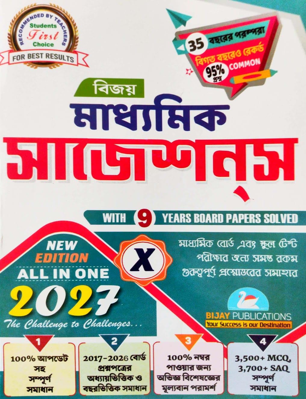 Bijay Madhyamik Suggestions New Edition All in One 2027 (Bengali Version)