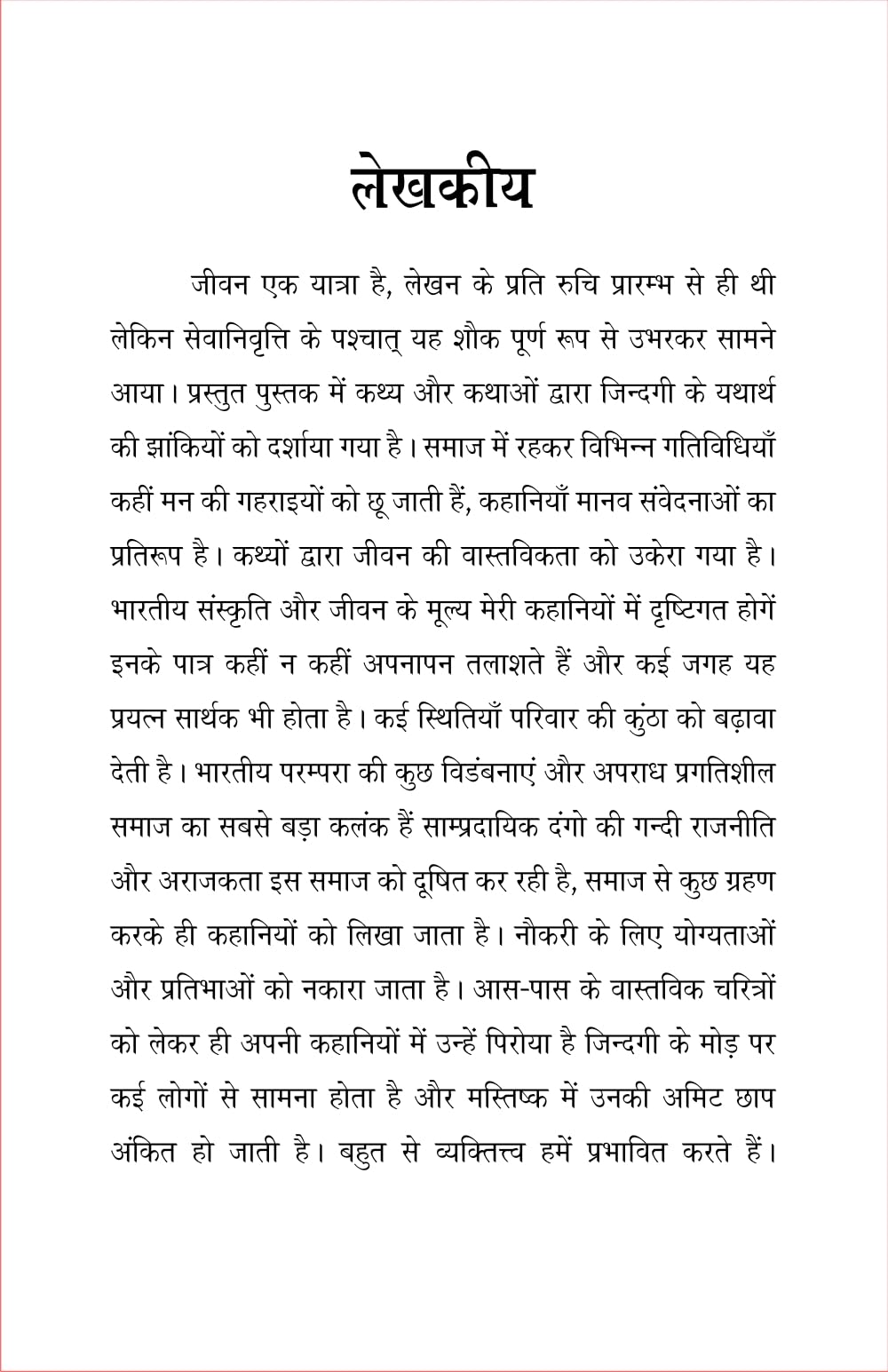 KATHA SANCHAY -3 - Retail Maharaj