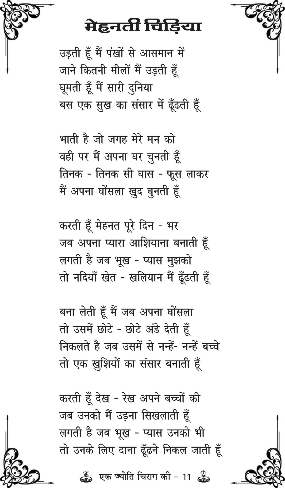 EK JYOTI CHIRAG KI - Retail Maharaj