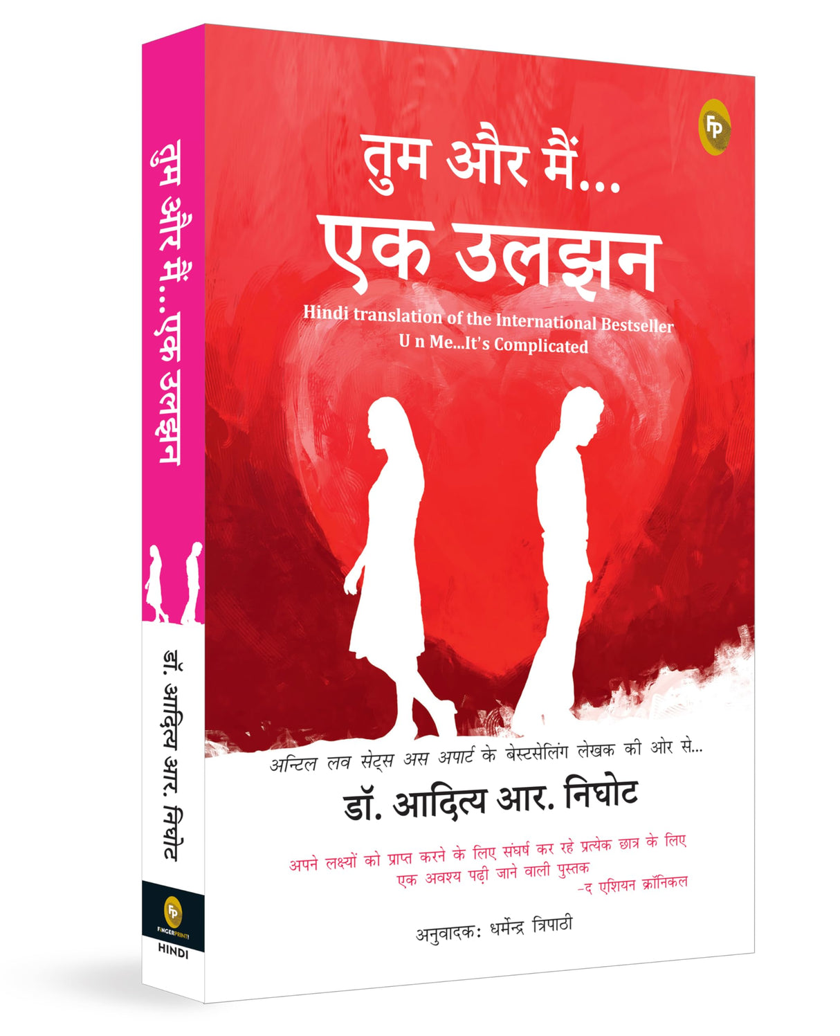 U and Me - It is Complicated (Hindi) (Fiction) - Retail Maharaj